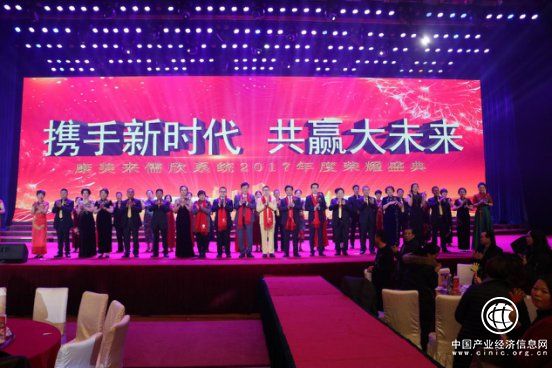 攜手新時代，共贏大未來——康美來儒欣系統2017年度表彰盛典召開