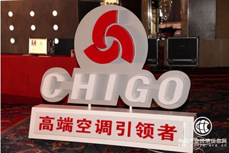 一個新世界級企業的孕育 志高空調三次華麗蛻變
