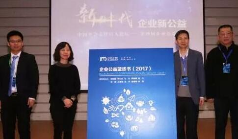 “中國社會責任百人論壇-第四屆企業公益年會”問道新責任