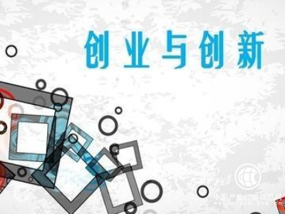 政策帶來“真金白銀”支持 創業創新將迎來更多“活水”