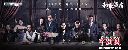 《和平飯店》將放映 編劇：想把中國人的驕傲貫穿劇中