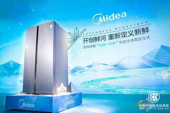 美的冰箱“微晶一周鮮”全球首發