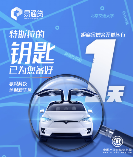 智慧金融+綠色科技出行，易通貸攜手特斯拉引領生活新風尚