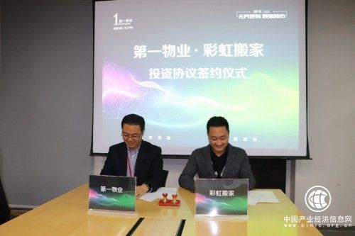 第一物業戰略投資彩虹搬家，升級社區新生態