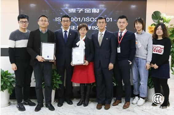 麥子金服通過ISO9001/ISO27001國際認證獲DNV GL授證