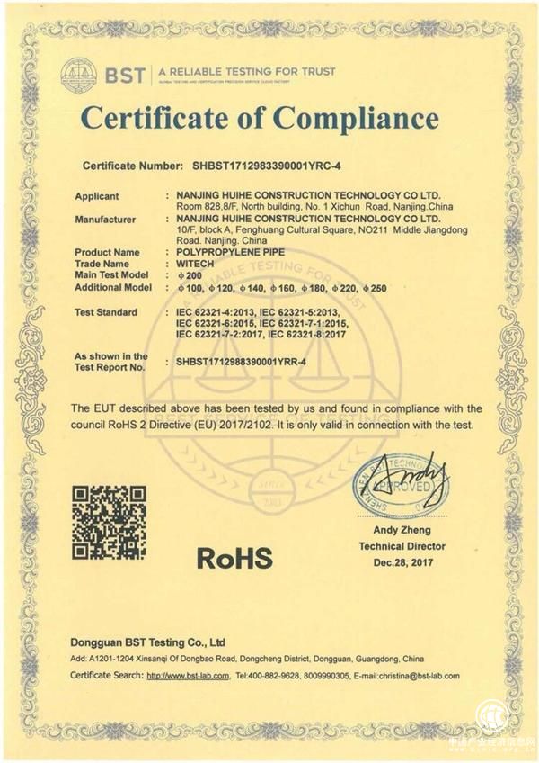 態度決定品牌高度，慧科技再添歐盟RoHS認證