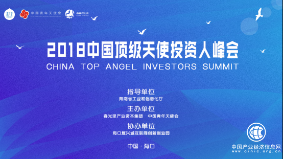 中國頂級天使投資人齊聚海口，助力海南大眾創新 