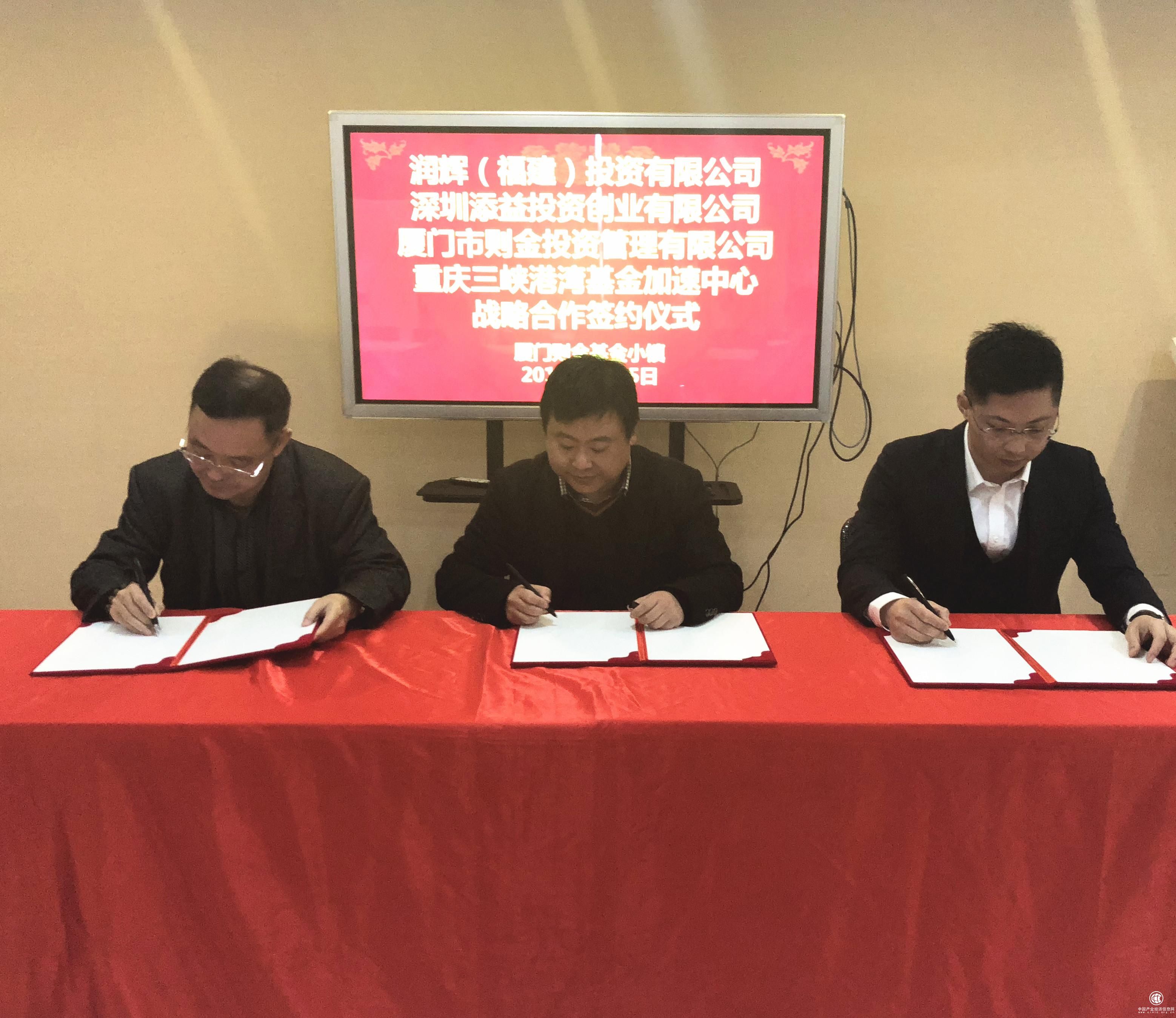 則金控股與福建潤輝投資、深圳添益集團簽訂三峽港灣基金合作協議