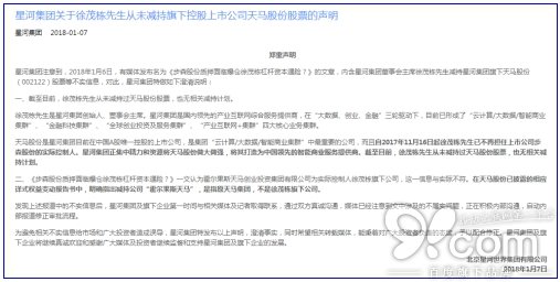 星河集團徐茂棟重磅推進天馬股份“智變”，正面應對不實減持傳聞