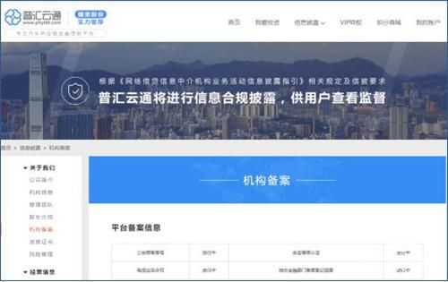 普匯云通信息披露全新升級，合規備案信息成亮點