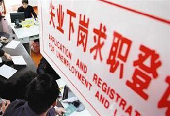 我國正式發布城鎮調查失業率數據