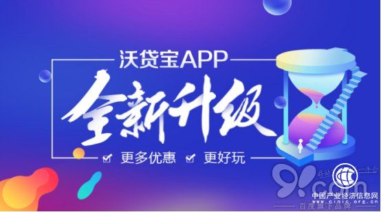 沃貸寶app全新升級：凸顯互聯網金融的用戶思維