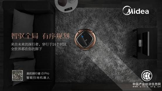 先規劃不亂跑，美的i3 pro智能掃地機器人天貓首發