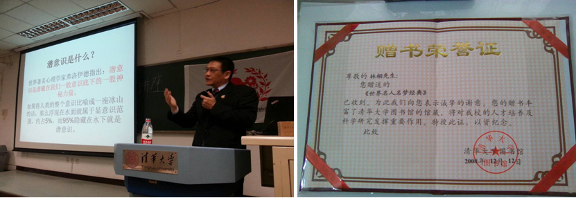 曼谷吞武里大學林栩博士在清華大學演講