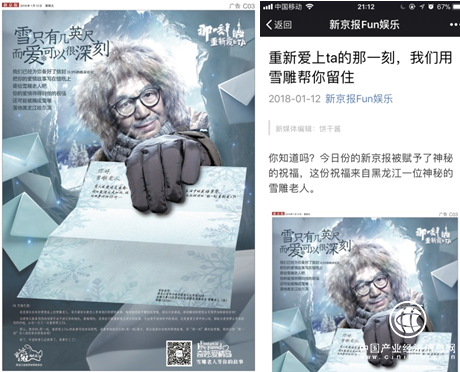 黑龍江旅游與新京報以誠心和創意打造商務合作新模式