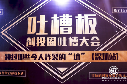 智見CLUB“吐槽大會”，量化云吳超細數創業路上的“坑”