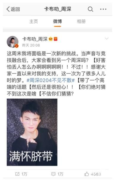 金誠集團嘉年華明星天團大揭秘第二趴，周深鼎力加盟