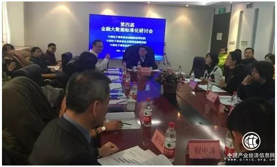 民信金服參與金融大數據標準化制定工作