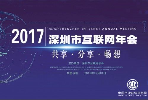金蝶精斗云喜獲“2017深圳市互聯網創新企業獎”