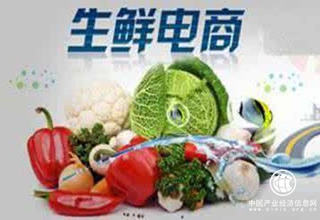 中國生鮮電商行業加速洗牌 撬動行業升級