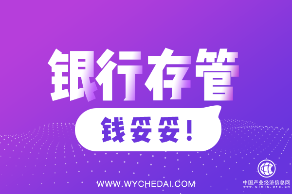 P2P理財：銀行存管雖不是萬能的，但沒有存管卻是萬萬不能的