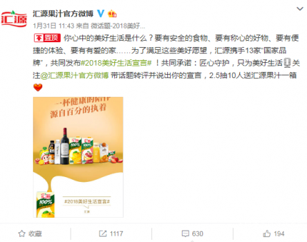  匯源領銜多家國家品牌 共同發布美好生活宣言