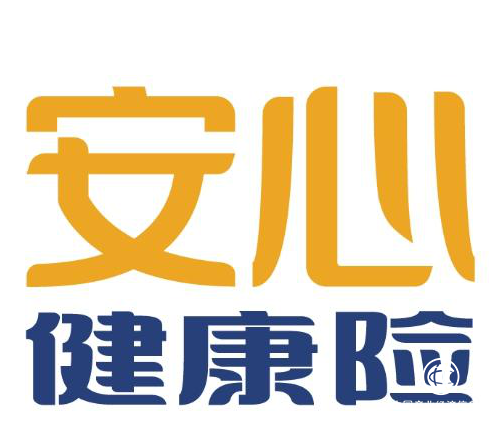 安心健康險讓保民更安心，全面保障國民的健康需求