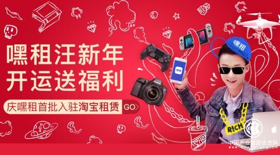 “嘿租”搶灘入駐淘寶租賃 共創共享經濟新時代