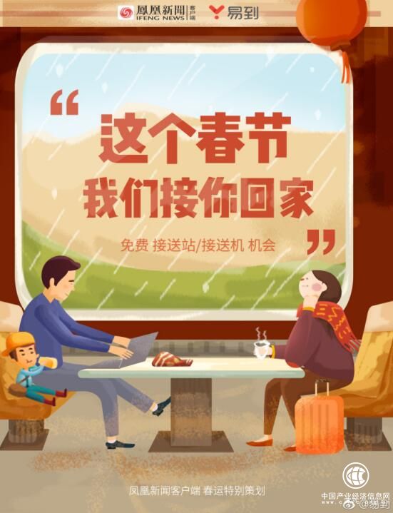 易到展開春運“送你回家”公益活動，彰顯企業情懷