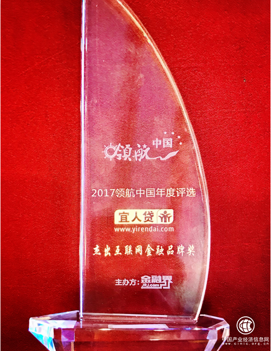 宜人貸榮獲金融界“杰出互聯網金融品牌”獎