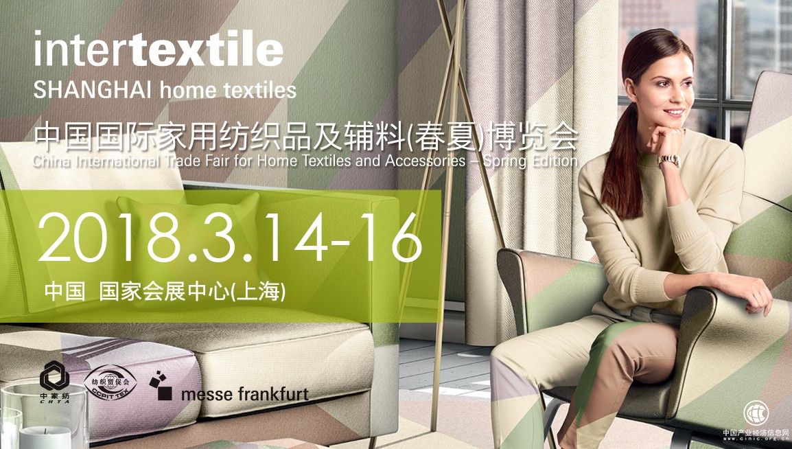 2018年上海春夏家紡展——集家居軟裝之大成的展會