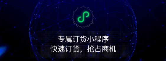 易訂貨專屬訂貨小程序上線，多入口全渠道營銷鏈接一切