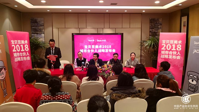 寶貝豆美術合伙人戰略發布會 打造兒童教育新環境