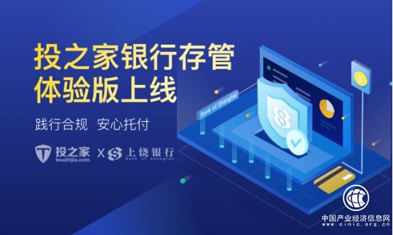 投之家銀行存管體驗版上線，合規步伐邁上新臺階