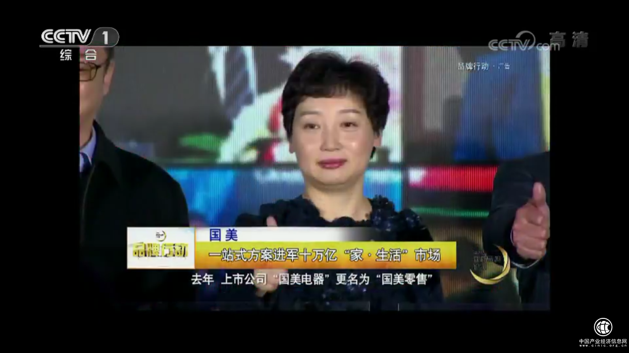 國美亮相央視“品牌行動”，持續推進家生活戰略落地