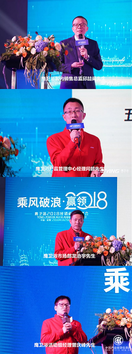 乘風破浪_贏領2018｜鷹衛浴2018經銷商年度峰會圓滿謝幕