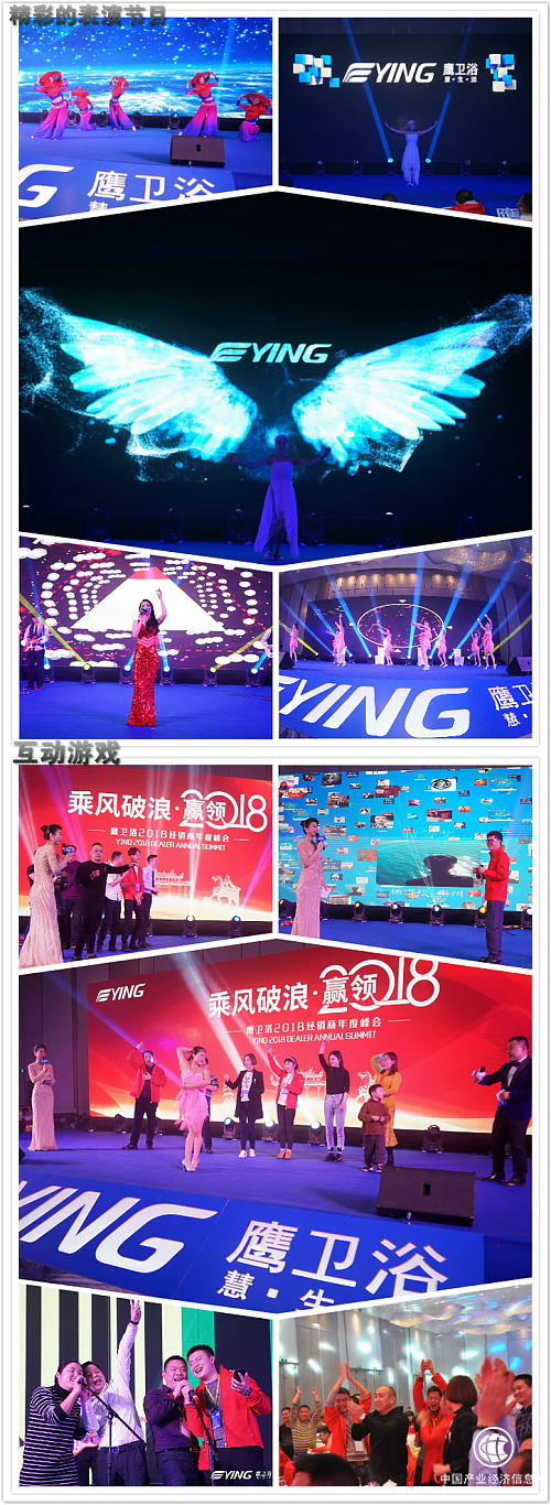 乘風破浪_贏領2018｜鷹衛浴2018經銷商年度峰會圓滿謝幕