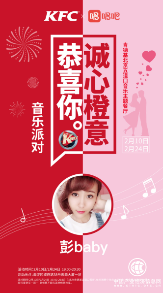 ＃誠心橙意恭喜你＃，唱吧＋肯德基主題音樂趴陪你過雙節
