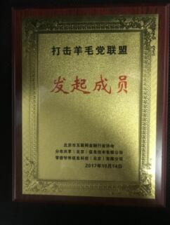 宏財網聯合發起成立國內首個“打擊羊毛黨聯盟”