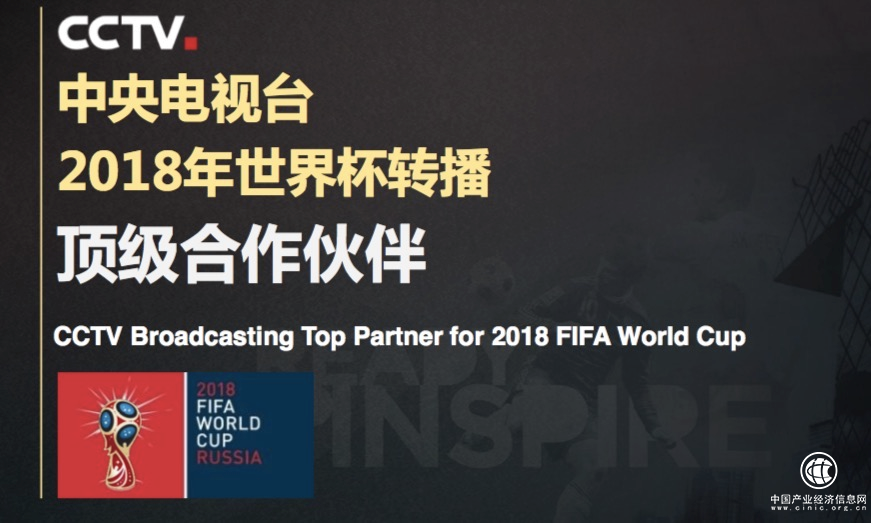 強強聯手 優信成央視2018年世界杯轉播頂級合作伙伴