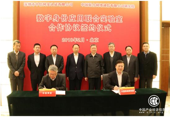 中信網安與中國聯通研究院成立eID+AI應用聯合實驗室