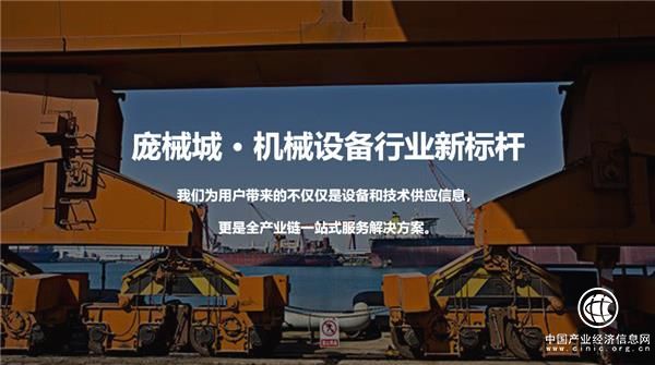 “一帶一路”創機緣， 龐械城搭建機械設備供應服務平臺，連接跨境商貿服務樞紐