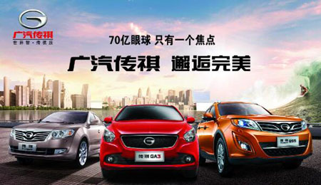樹立“中國質造”新典范 廣汽傳祺獲