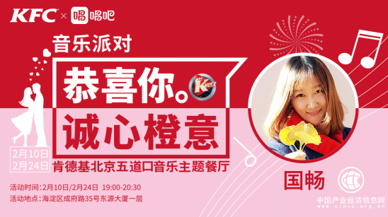 ＃誠心橙意恭喜你＃，唱吧＋肯德基聯手打造“音樂好食光”