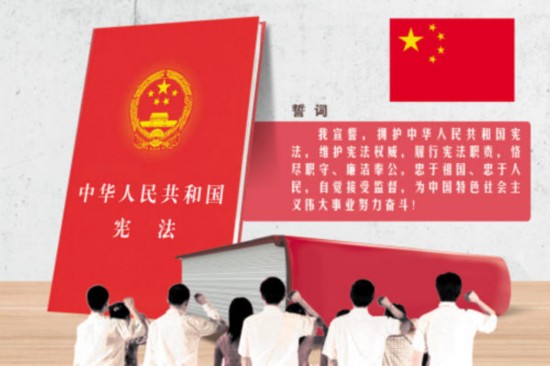 全國人大常委會對憲法宣誓制度相關規定作出適當修改