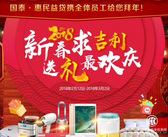 國泰·惠民益貸：長假歸來，活動依然火熱