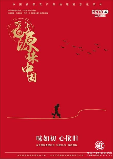 《源味中國》即將登陸央視，舌尖之后又一春節大餐