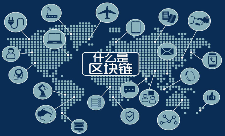 三問區塊鏈：技術還不太成熟 要警惕概念炒作