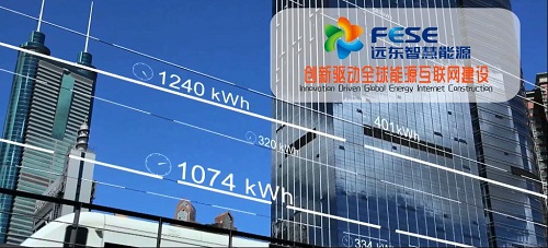 遠東智慧能源實力助建特高壓，打通全球能源互聯網關鍵環節