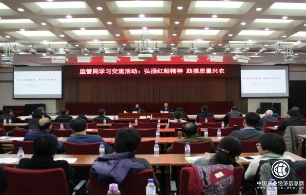 農業部農產品質量安全監管局舉行弘揚“紅船精神”學習交流活動